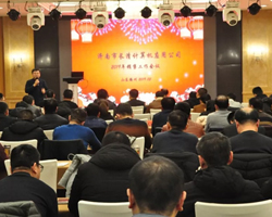 济南市长清计算机应用公司召开2019年度销售工作会议