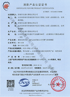 RB-IIIB消防产品认证证书