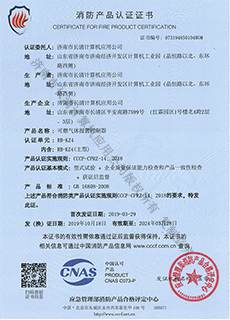 RB-KZ4消防产品认证证书