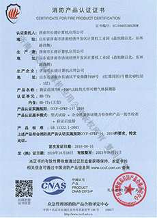 RB-TTy消防产品认证证书